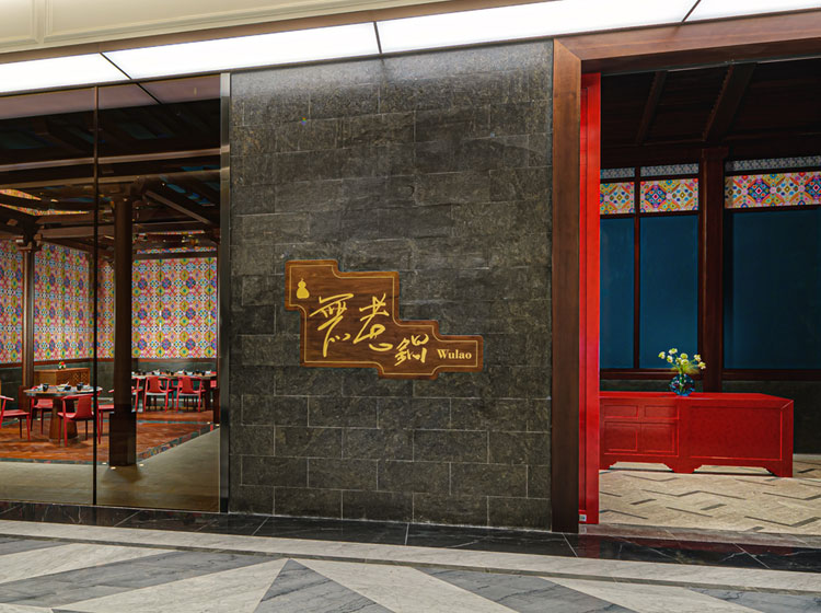 /WulaoWulao%2C%20the%20Taiwanese%20Hot%20Pot%20Restaurant%20in%20Grand%20Lisboa%20Palace%20Resort%20Macau.